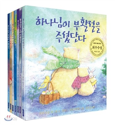 하나님이 주셨단다 7권 세트