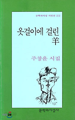 옷걸이에 걸린 양