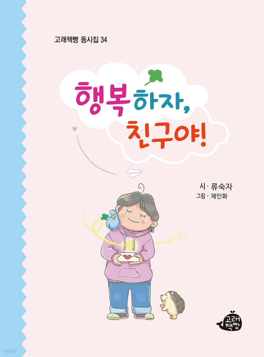 [중고샵] 행복하자 친구야 - 예스24 [중고샵]행복하자 친구야 - 예스24