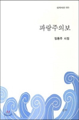 파랑주의보