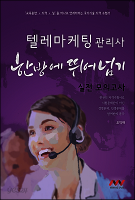 텔레마케팅관리사 실전 모의고사