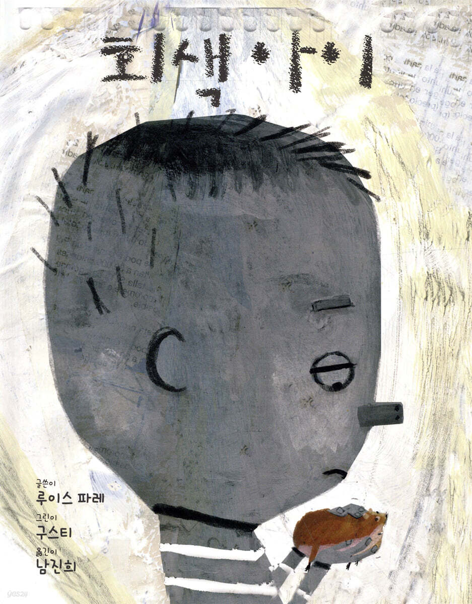 회색 아이