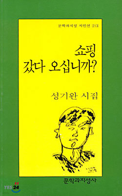 쇼핑 갔다 오십니까?