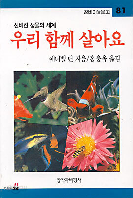 우리 함께 살아요