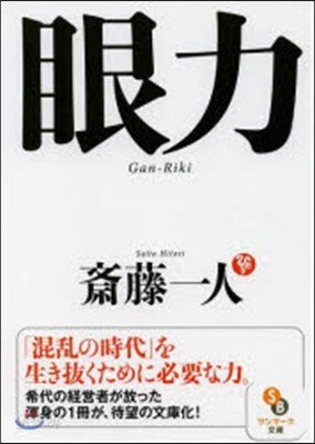 眼力