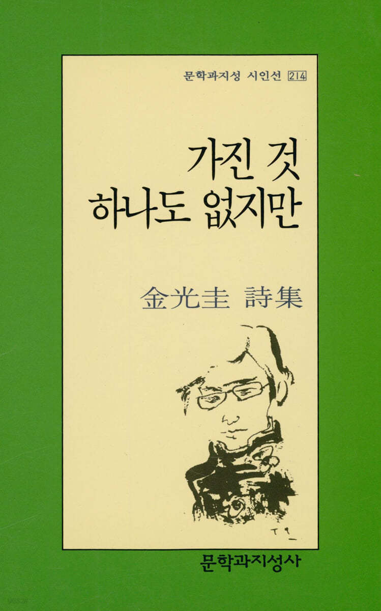 가진 것 하나도 없지만