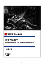 프랑켄슈타인
