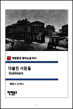 더블린 사람들
