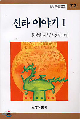 신라 이야기 1