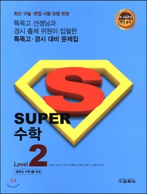 Super   LEVEL 2