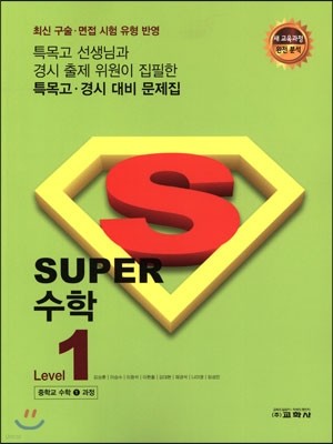 Super   LEVEL 1