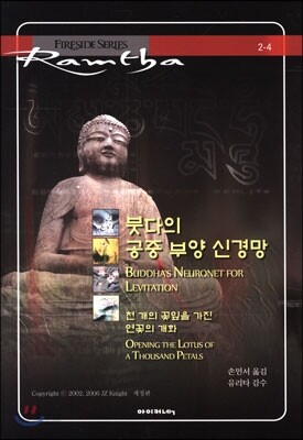 붓다의 공중 부양 신경망