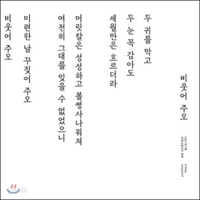 정재일 - 8 days