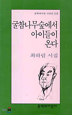 굴참나무숲에서 아이들이 온다