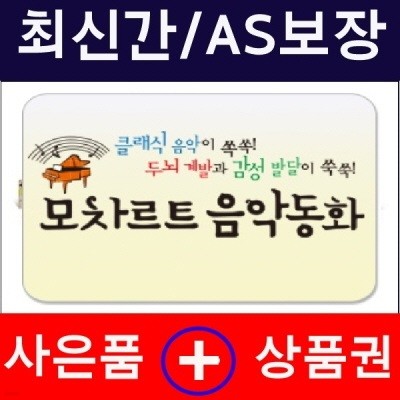 헤르만헤세-모차르트 음악동화(정품)최신간/미개봉새책 