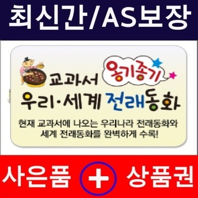 헤르만헤세-교과서 옹기종기 우리세계전래동화(정품)최신간/미개봉새책 