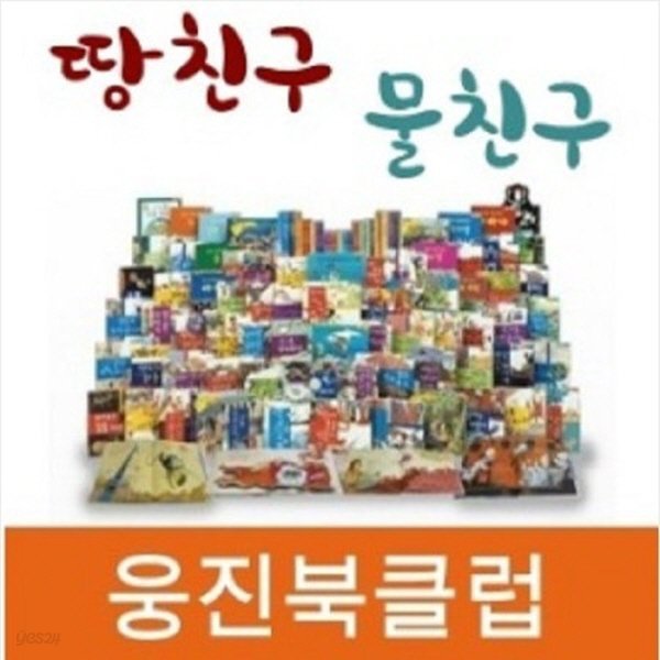 땅친구 물친구[신판]최신간/본책 61권 