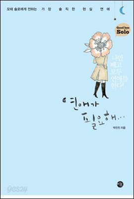 연애가 필요해