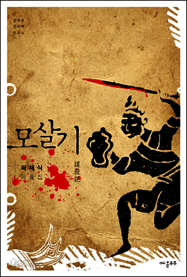 모살기