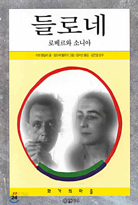 들로네