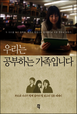 우리는 공부하는 가족입니다