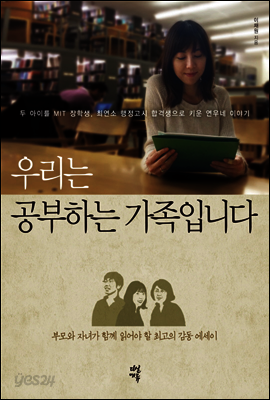 우리는 공부하는 가족입니다