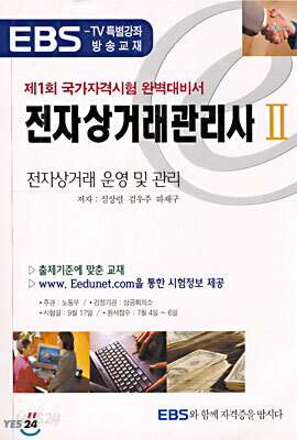 전자상거래관리사 2