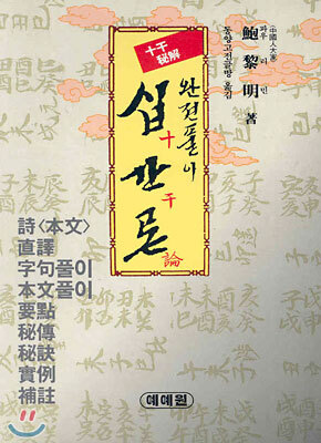 십간론