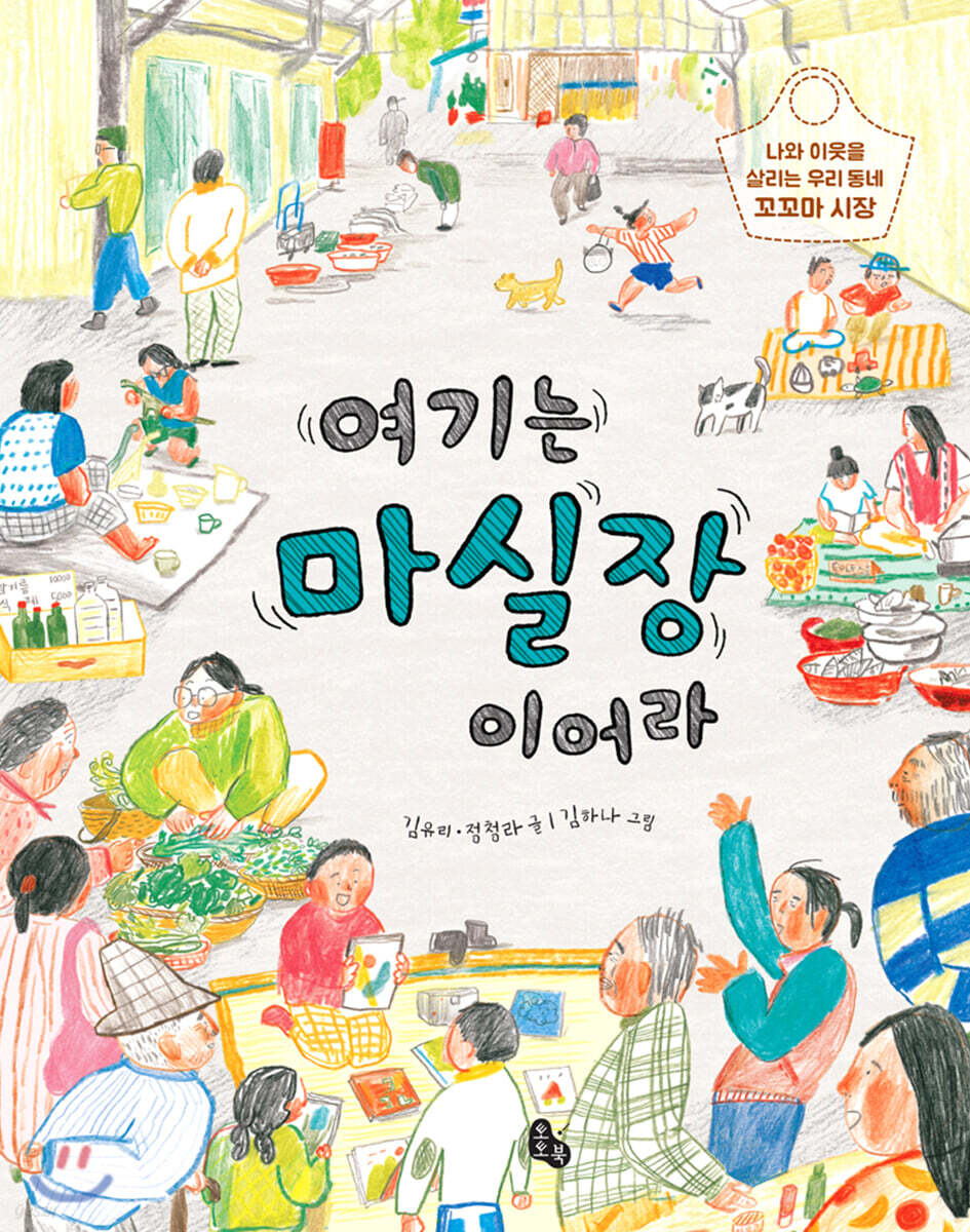 [중고샵] 여기는 마실장이어라 - 예스24 [중고샵]여기는 마실장이어라 - 예스24