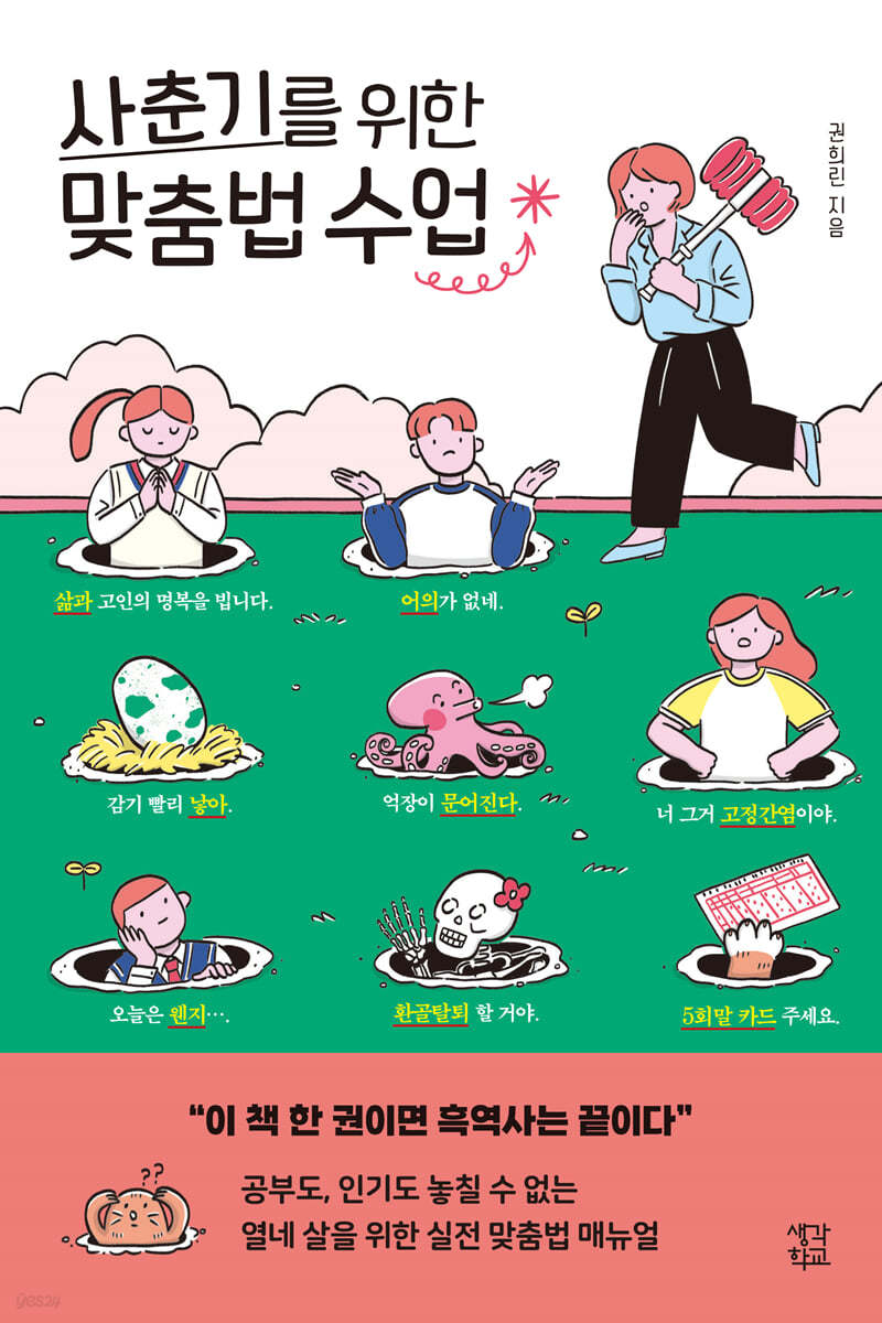 사춘기를 위한 맞춤법 수업