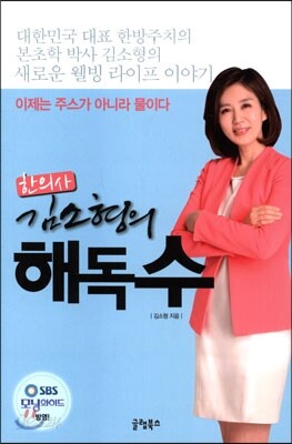 한의사 김소형의 해독수