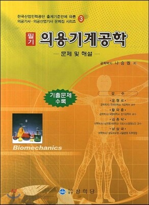 의용기계공학 필기