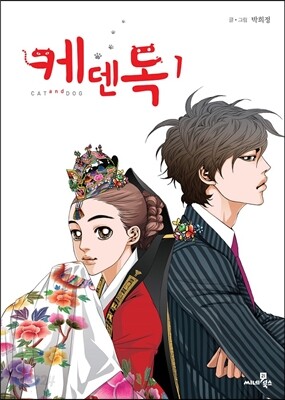 케덴독 cat & dog 1