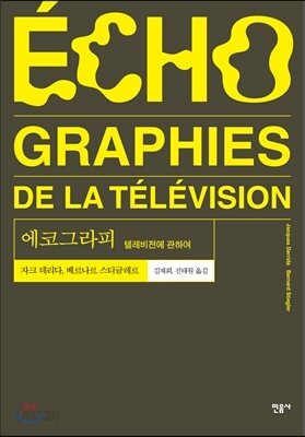 에코그라피