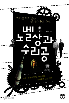 노벨상과 수리공