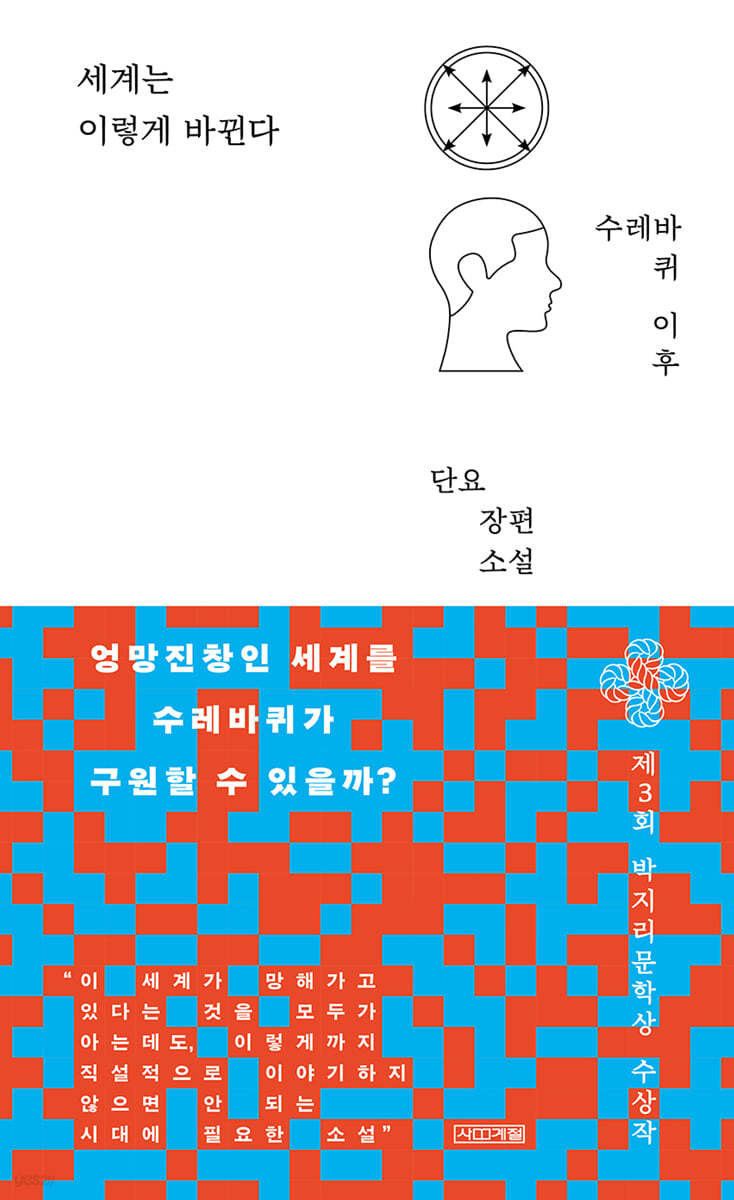 세계는 이렇게 바뀐다