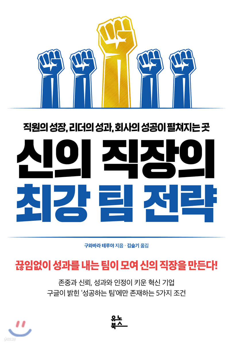 신의 직장의 최강 팀 전략