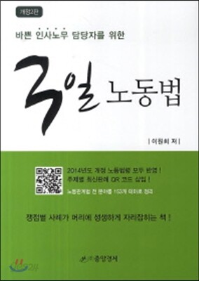 3일 노동법