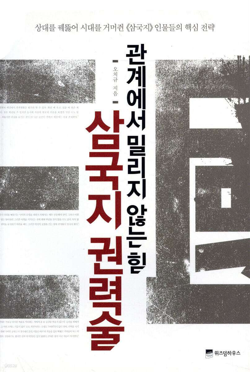 삼국지 권력술