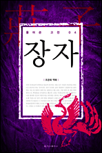 장자
