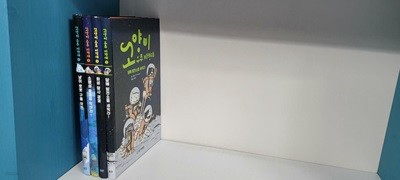 웅진북클럽 고양이 우주 비행대 전4권(실사진첨부/상세사진참조)