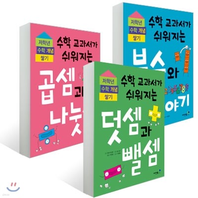 수학 교과서가 쉬워지는 시리즈 세트