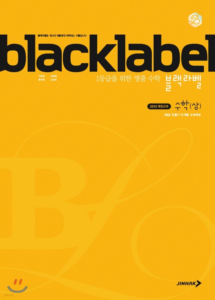 BLACKLABEL 블랙라벨 수학 (상) (2022년용)