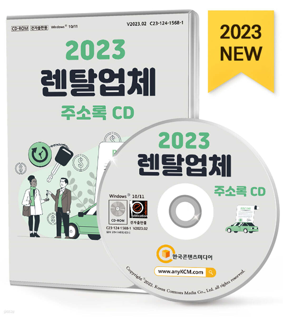 [중고샵] 2023 렌탈업체 주소록 CD - 예스24 [중고샵]2023 렌탈업체 주소록 CD - 예스24