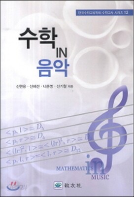 수학 IN 음악
