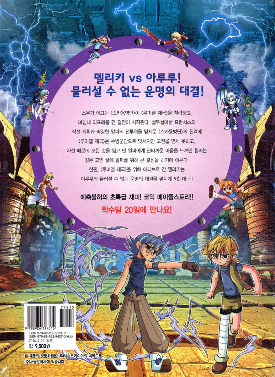 코믹 메이플 스토리 오프라인 RPG 71 | 송도수 | 서울문화사 - 예스24