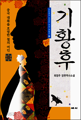 기황후