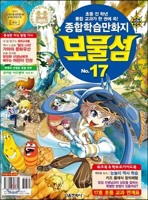 보물섬 17호