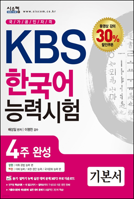 KBS ѱ ɷ½ 4 ϼ ⺻