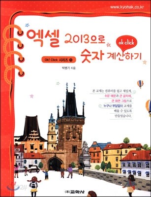 엑셀 2013으로 숫자 계산하기